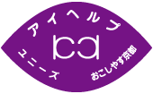 ユニーズ京都のマーク。京紫色の目の形のプレートに、２人の人が手をつなぎ輪になるようすが描かれています。「アイヘルパー」が常に身につけている、ユニーズ京都のシンボルマークです。